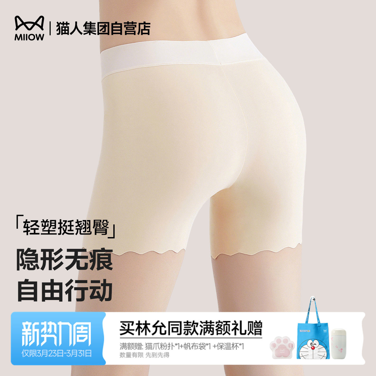 猫人无痕粉底液安全裤女薄款收腹隐形免穿内裤二合一防走光打底裤