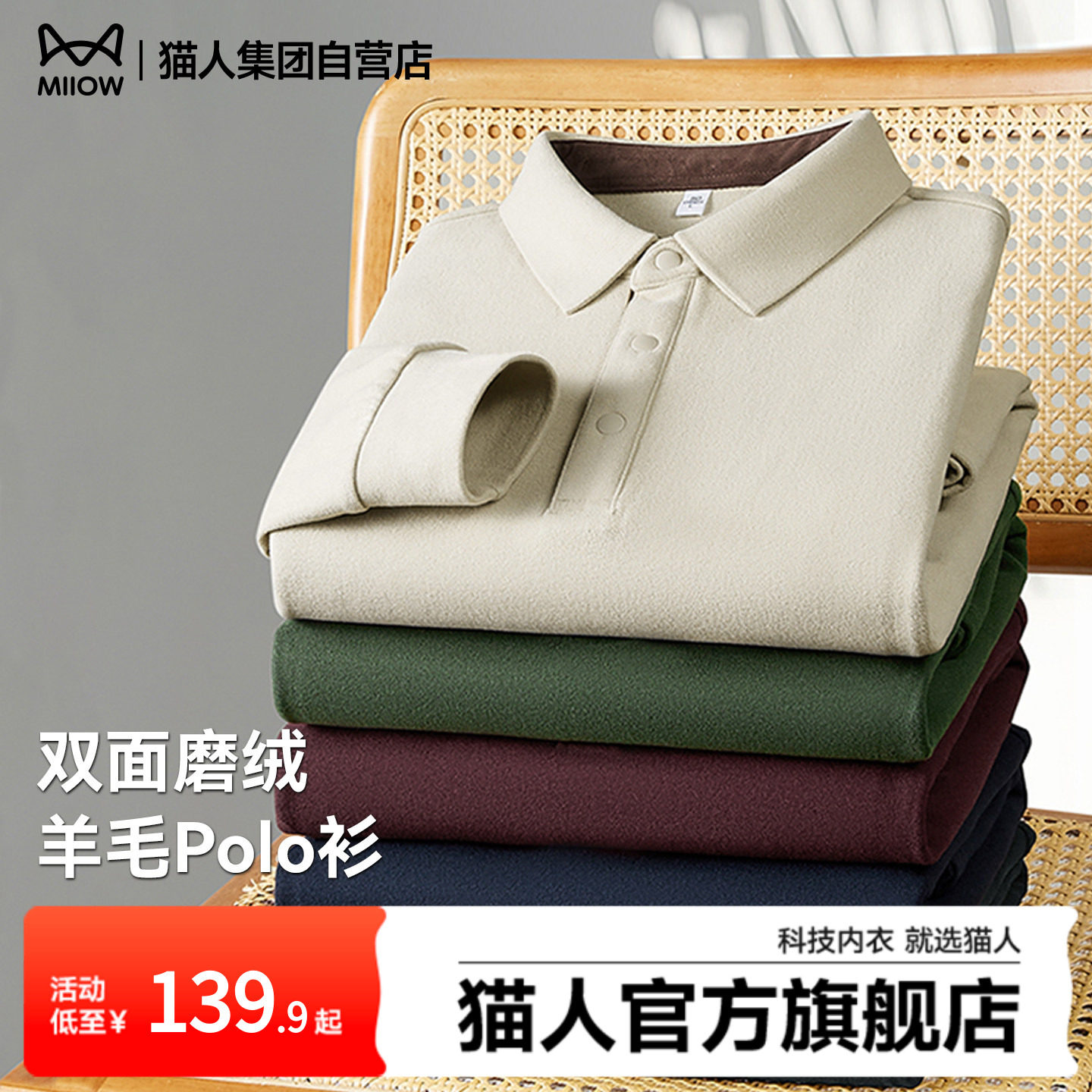 猫人羊毛Polo衫男士商务休闲翻领长袖T恤2025新款秋冬季打底上衣,男装,Polo衫,淘宝优惠券,粉丝福利购,淘宝优惠卷