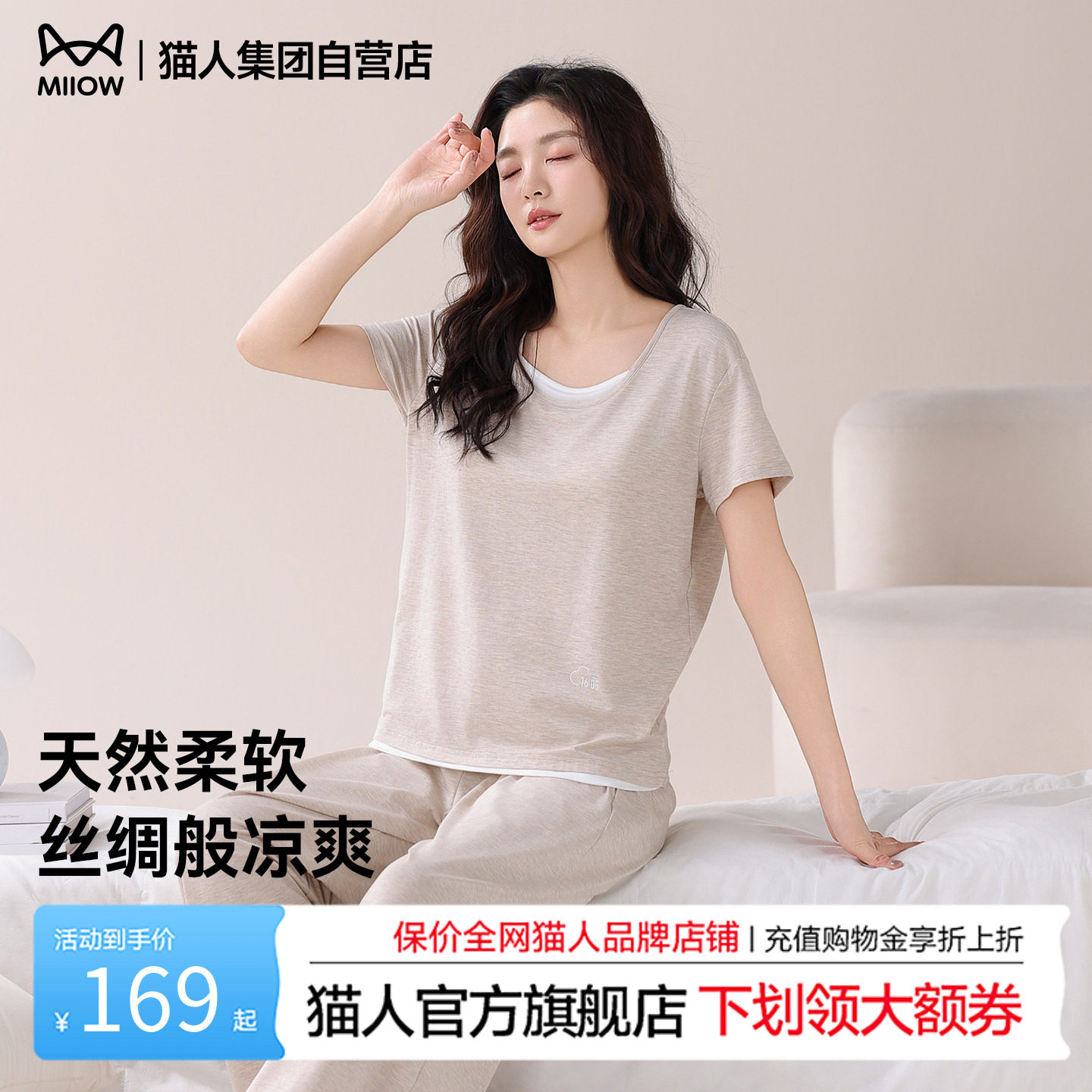 猫人26新款睡衣女春夏季短袖长裤带胸垫家居服套装可外穿薄款纯色