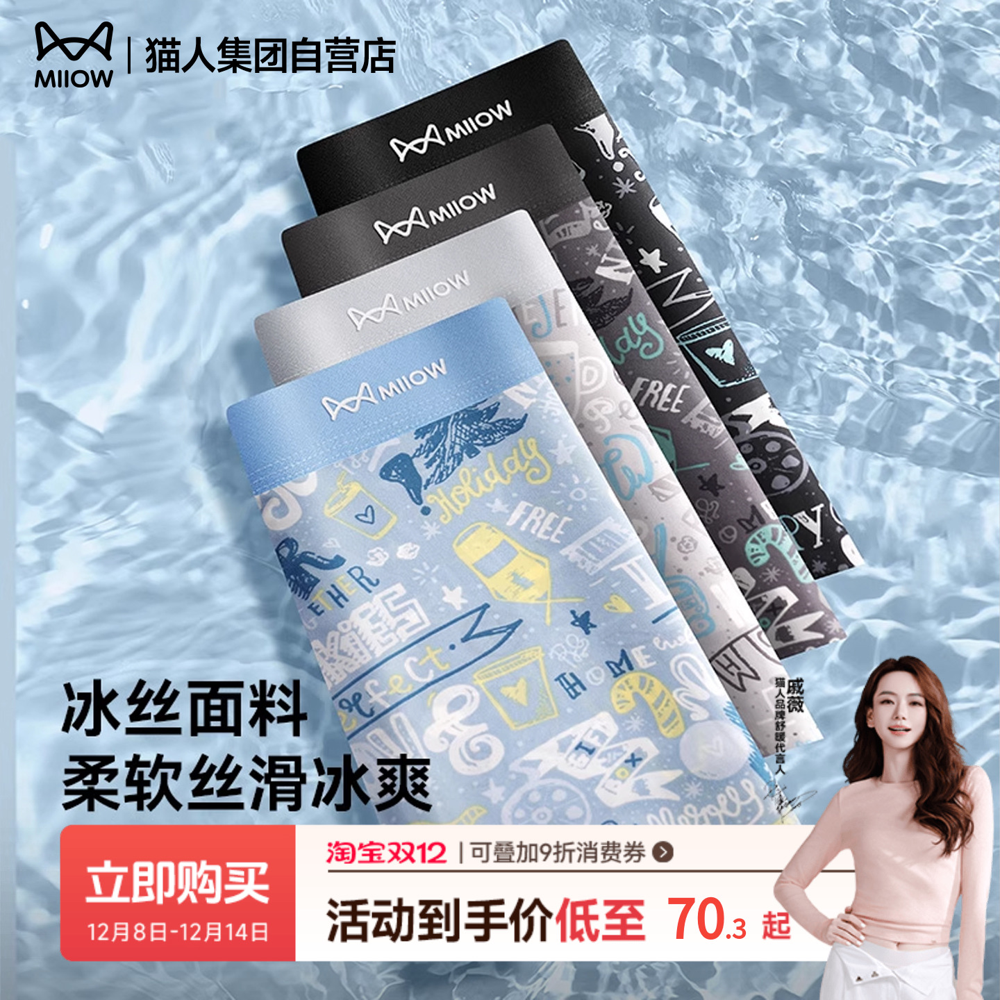 猫人新款男士内裤冰丝速干抑菌大码印花夏季无痕男生四角短裤裤头