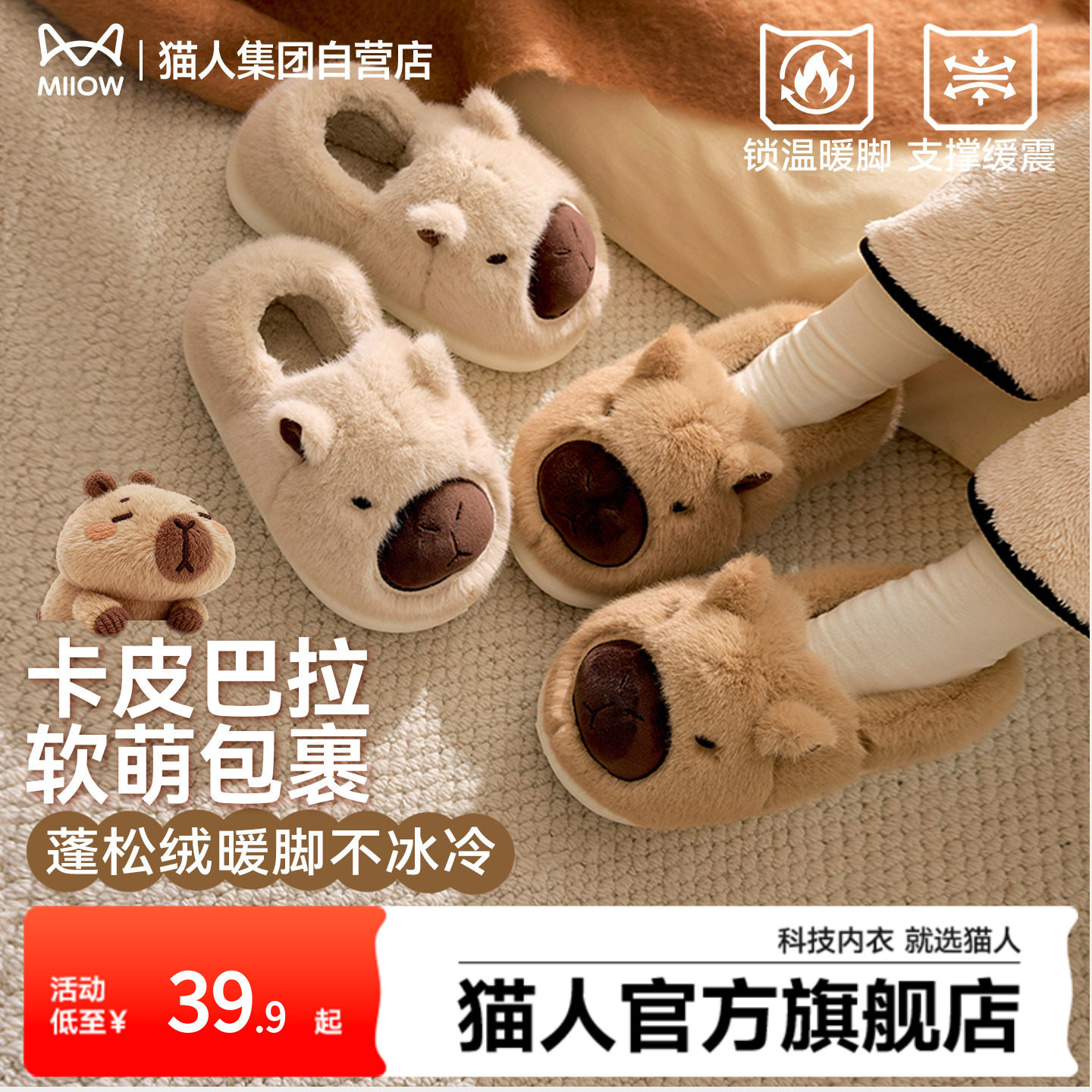 猫人爆款卡皮巴拉毛绒棉拖鞋女室内静音防滑保暖加厚成人家居鞋冬