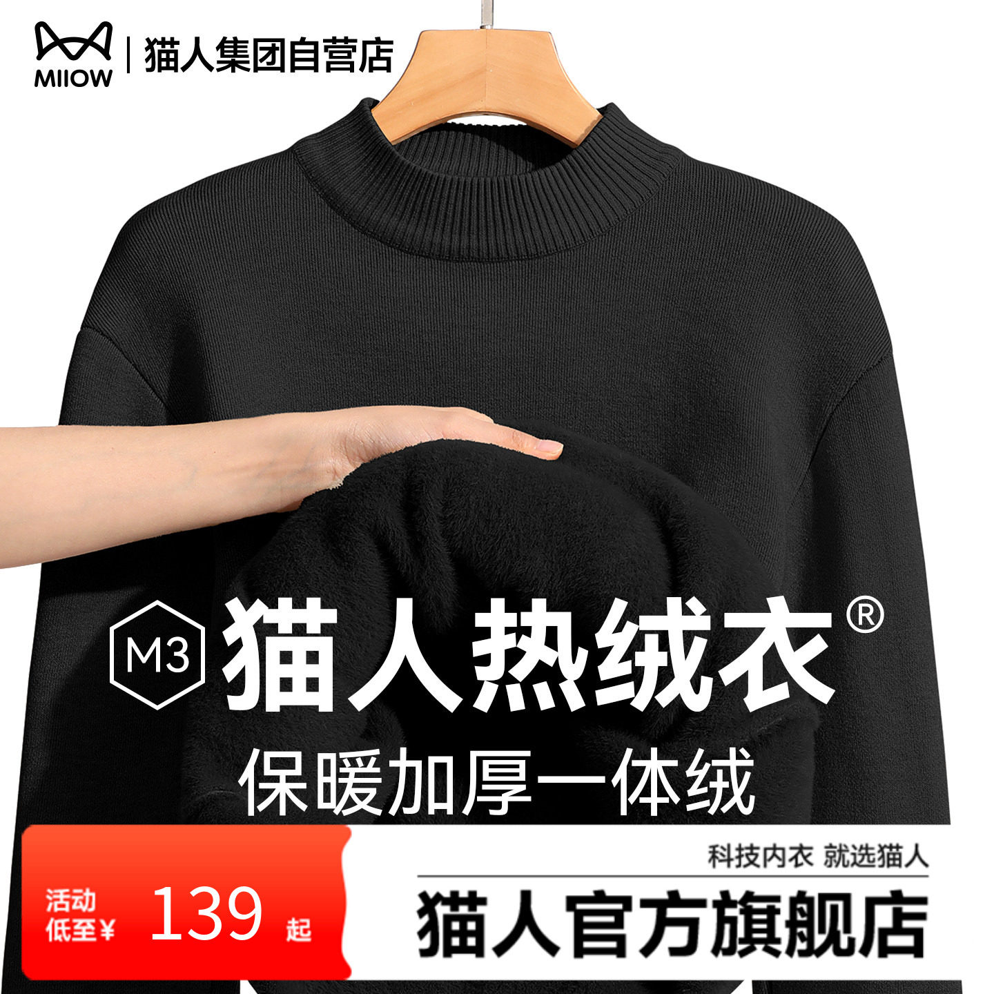 猫人官方一体绒毛衣冬季男女同款加绒保暖针织衫2025新款上衣男Y,男装,针织衫/毛衣,淘宝优惠券,粉丝福利购,淘宝优惠卷
