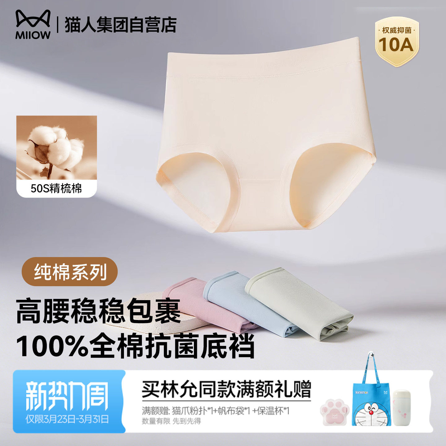 猫人内裤女纯棉高腰26新款秋微收腹亲肤全棉10A抑菌底档三角裤头