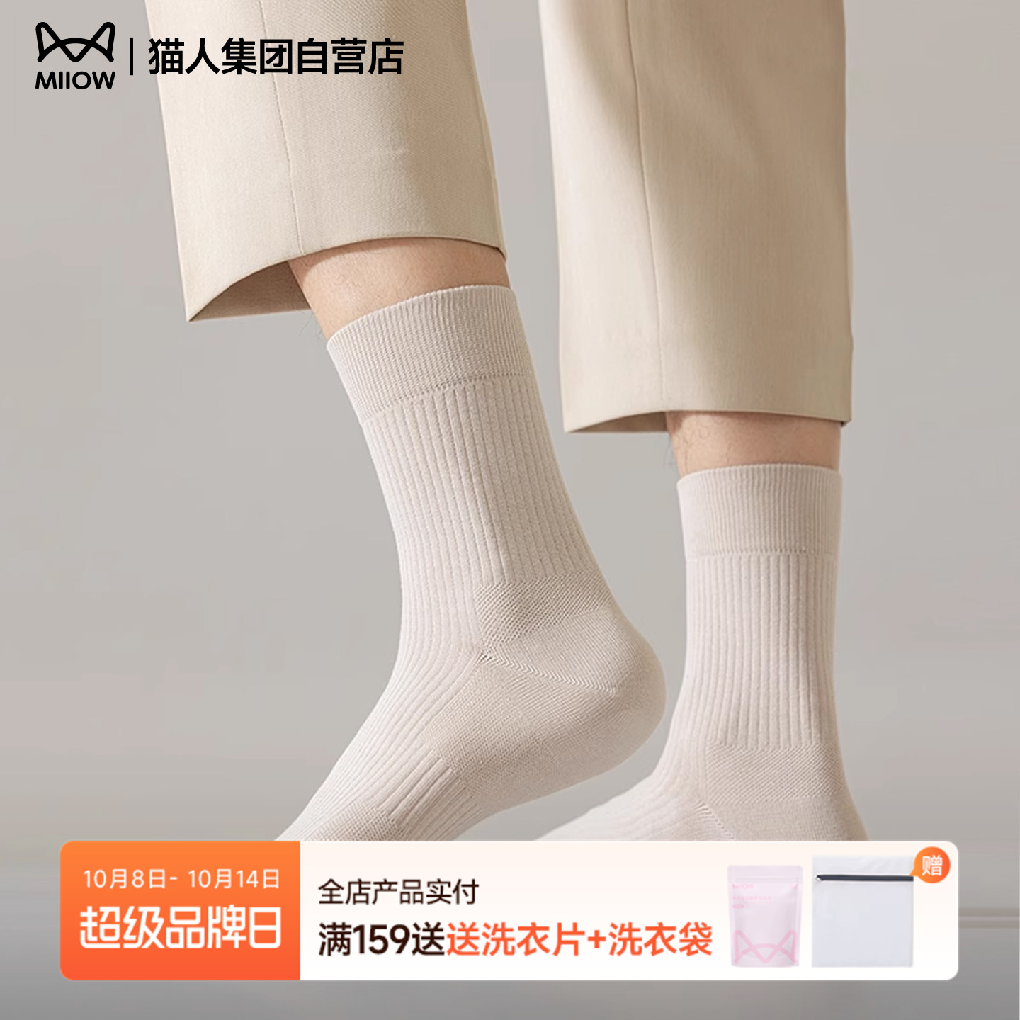 猫人男士中筒袜纯棉抗菌防臭