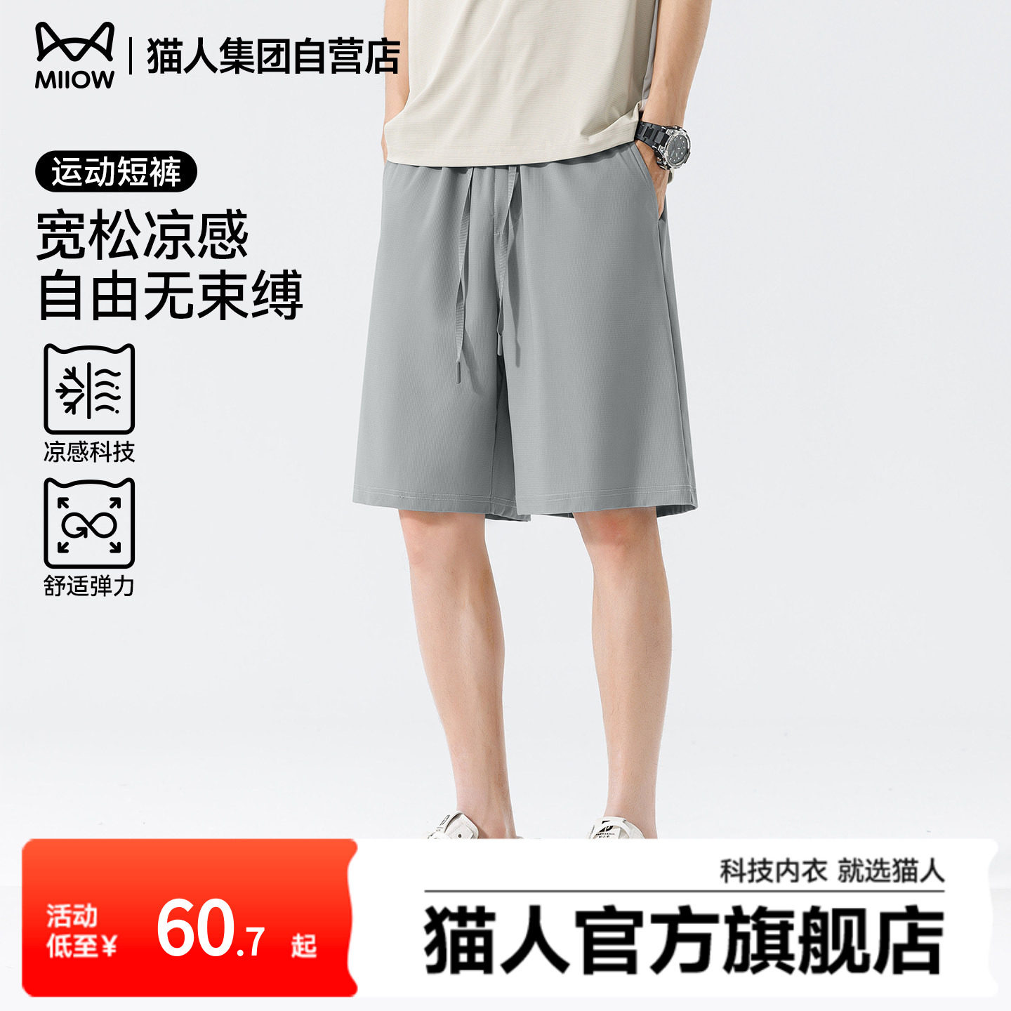 猫人凉感休闲裤男士夏季薄款宽松五分裤健身运动冰丝速干短裤男J,男装,休闲裤,淘宝优惠券,粉丝福利购,淘宝优惠卷