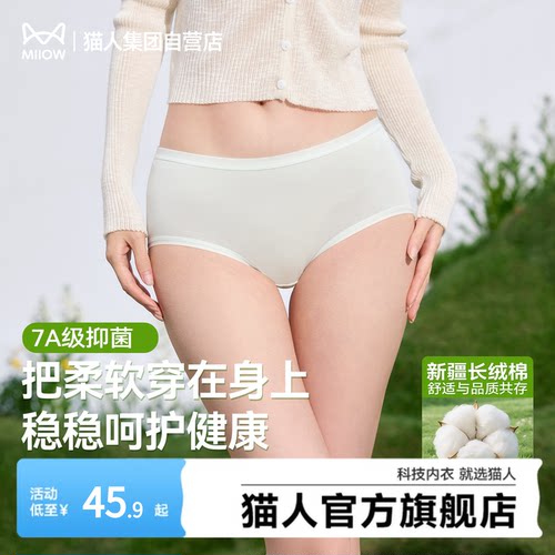 猫人纯棉7A抗菌无痕透气女内裤