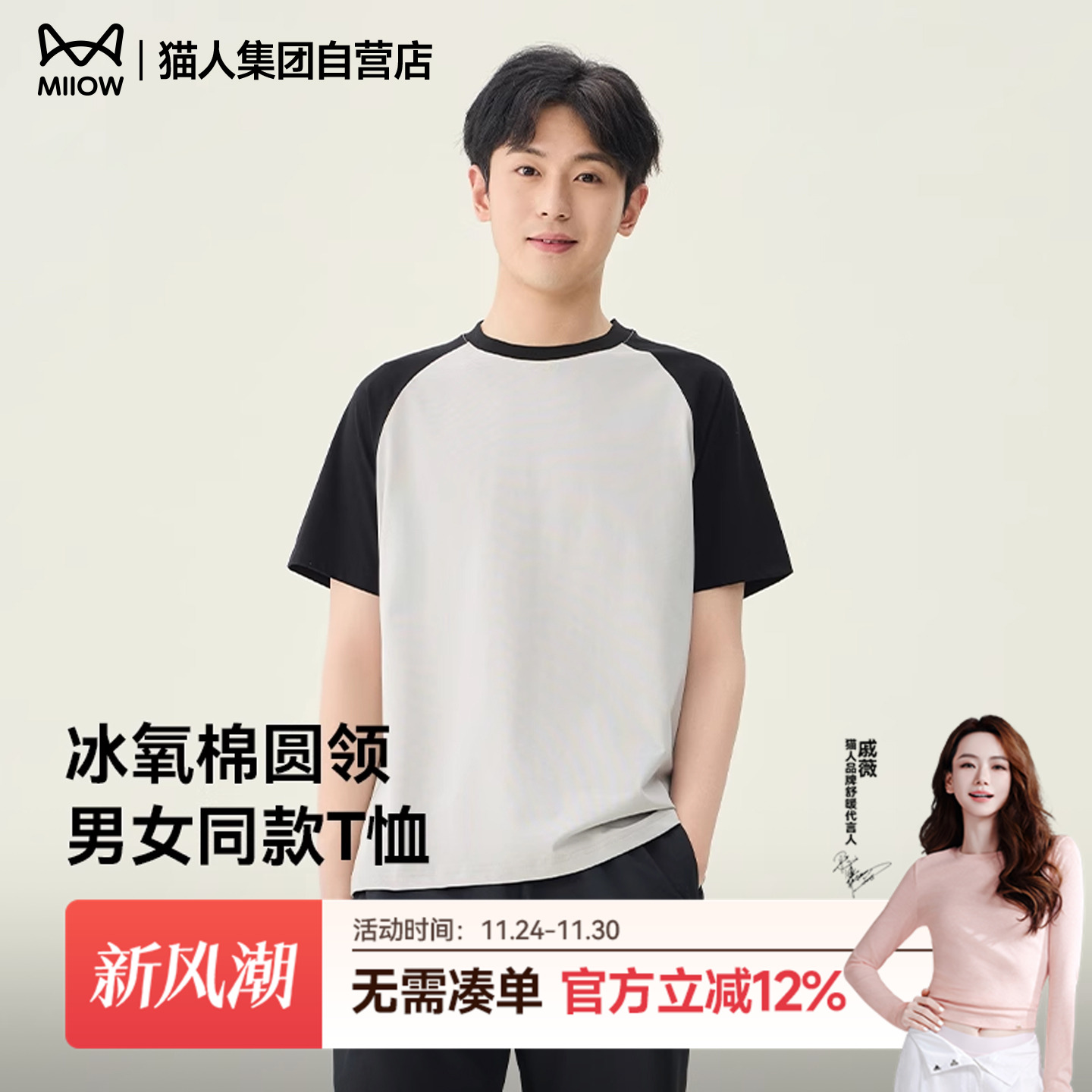 猫人t恤女2025新款夏季冰氧棉圆领打底短袖简约休闲男女同款