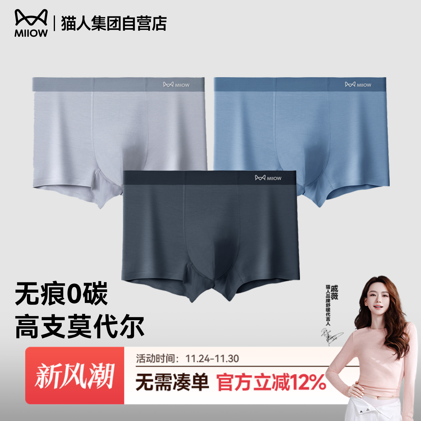 莫代尔男士内裤MiiOW0碳运动冰丝