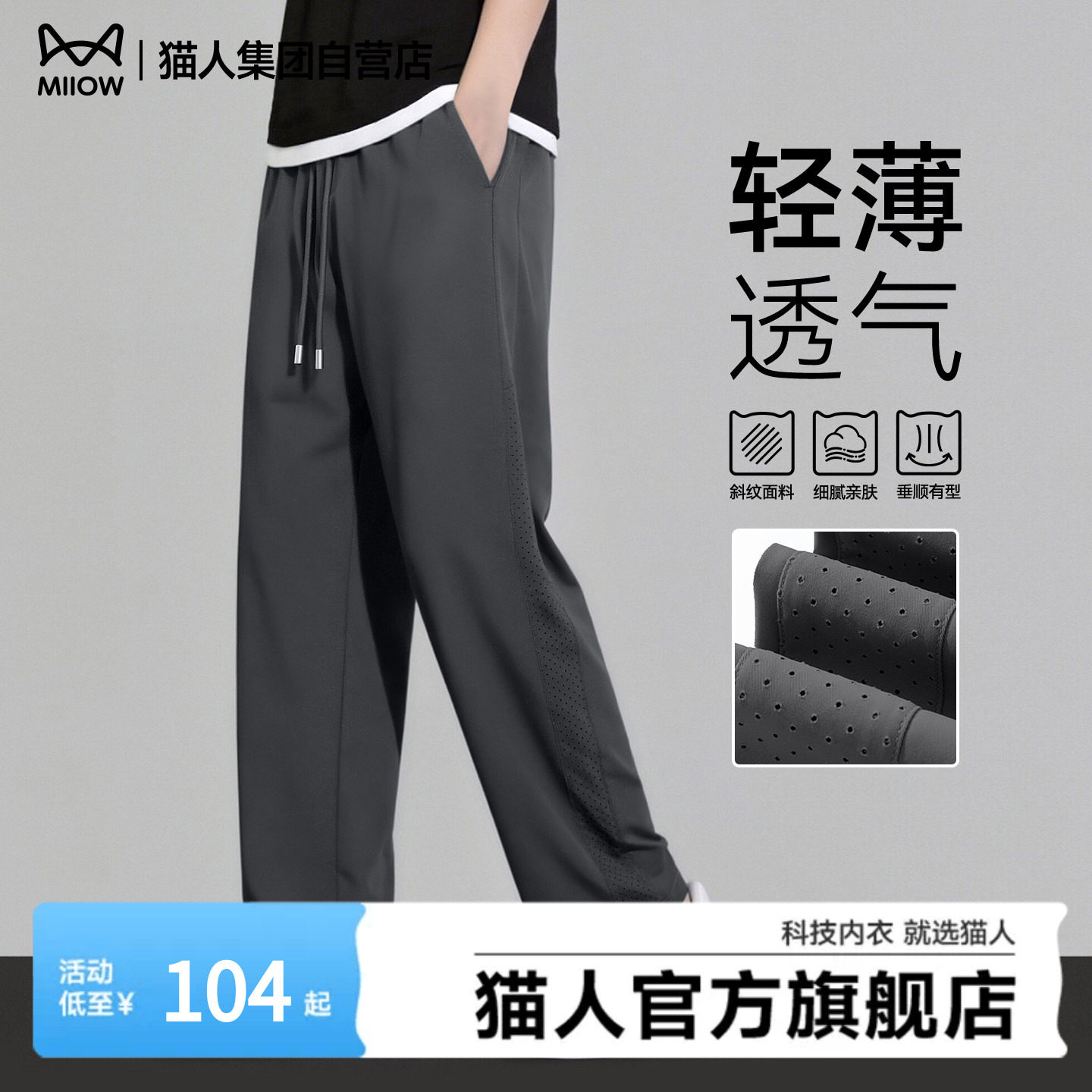 猫人速干裤子男款夏季宽松运动裤男通勤直筒薄款男裤男士休闲裤J