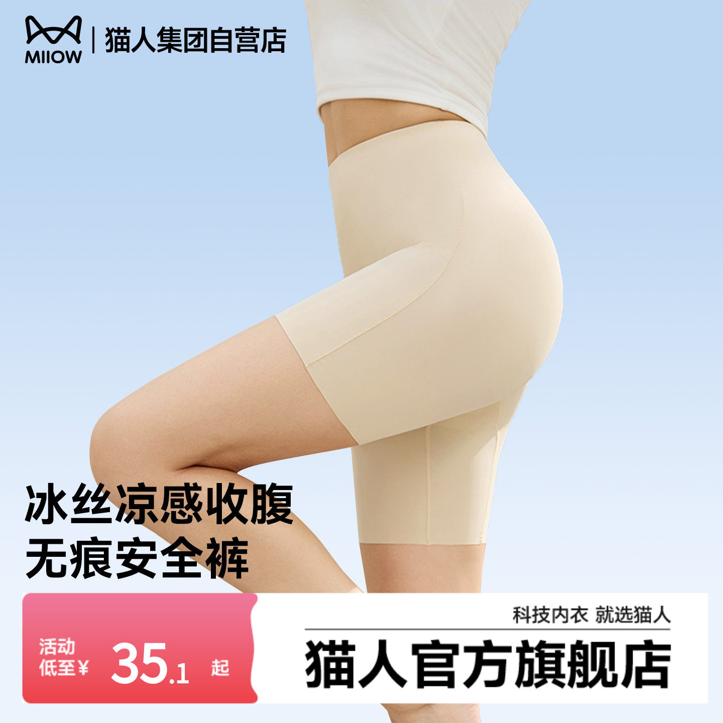 猫人26安全裤女新款轻薄防走光打底聚乳酸抗菌裆易清洗收腹提臀裤