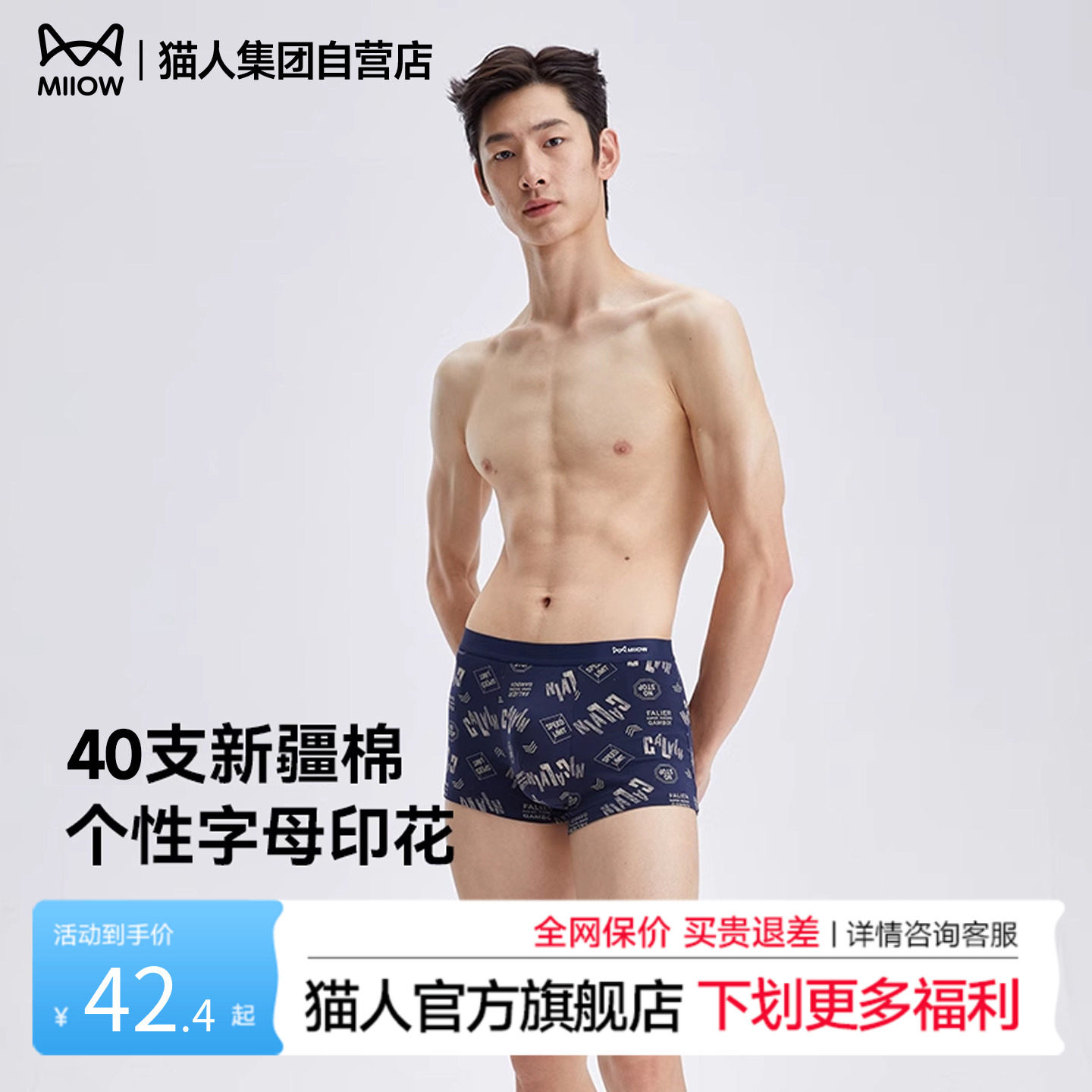 猫人男士纯棉印花四角内裤秋冬宽松透气运动平角青少年短裤头裤衩