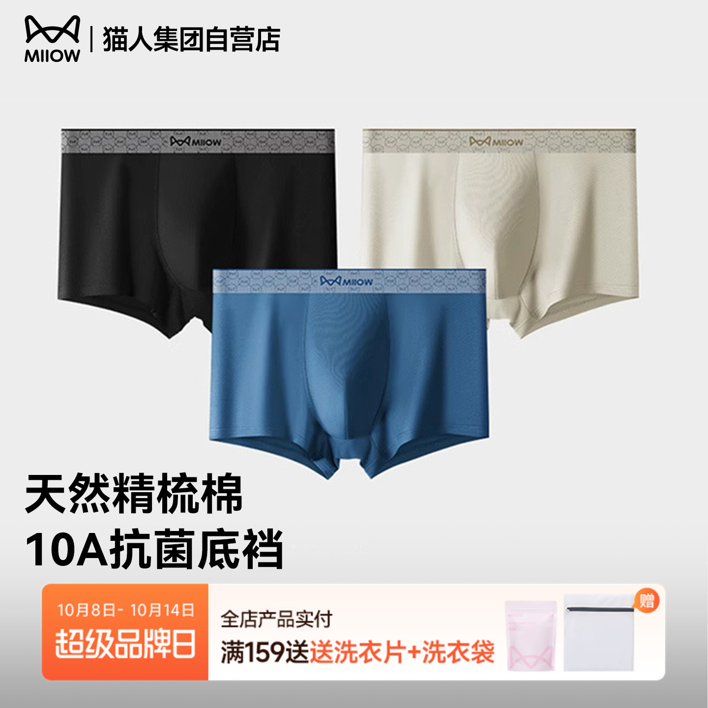 猫人男士内裤夏季薄款透气抗菌舒适四角裤新款男式短裤男生平角裤