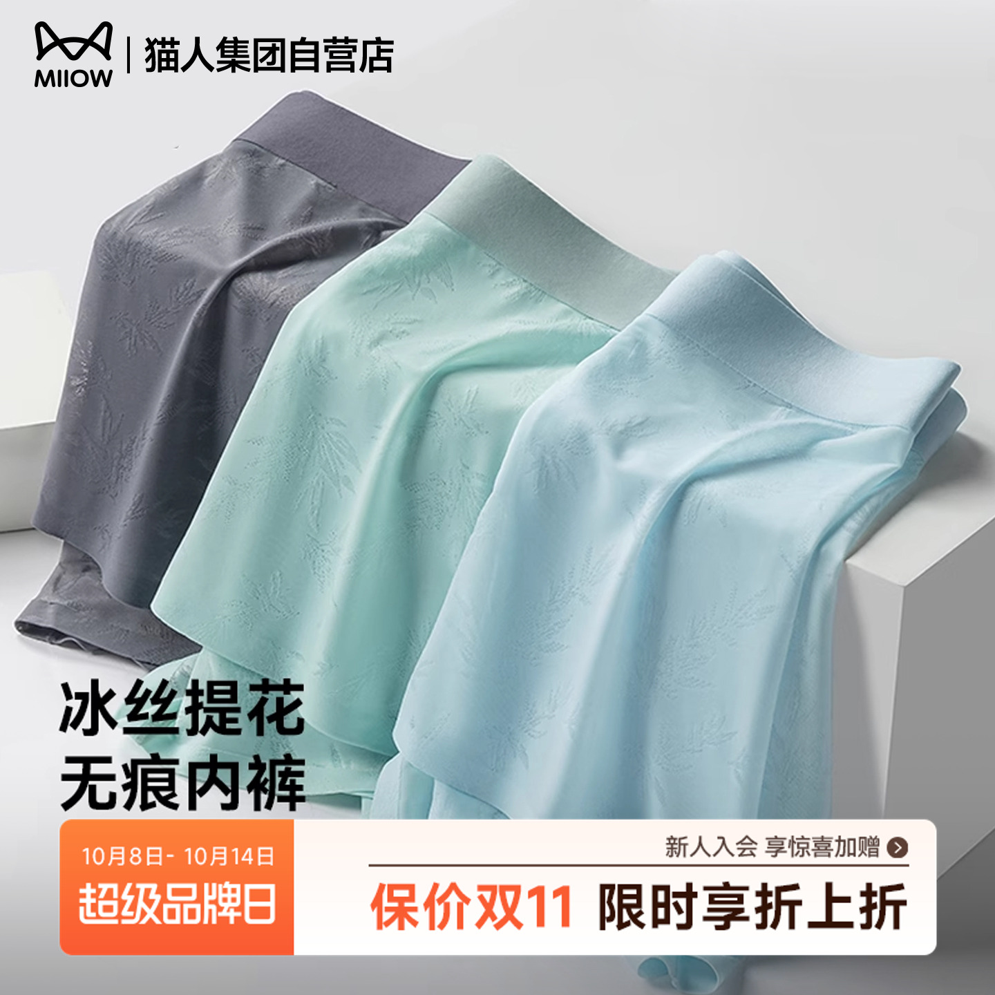 猫人新款男士内裤冰丝四角裤春夏超薄凉感透气无痕抑菌平角短裤头