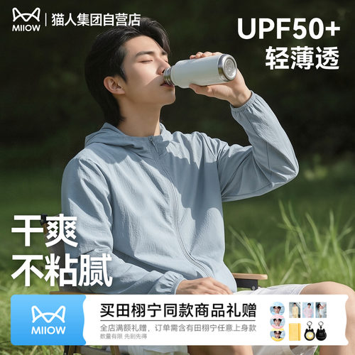 猫人防晒衣男款防紫外线轻薄速干