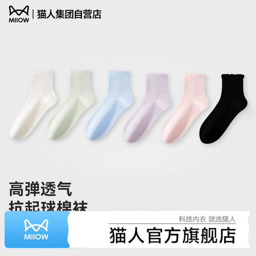猫人新款棉袜女中筒袜吸汗透气舒适无骨袜子春夏季纯色百搭抗起球