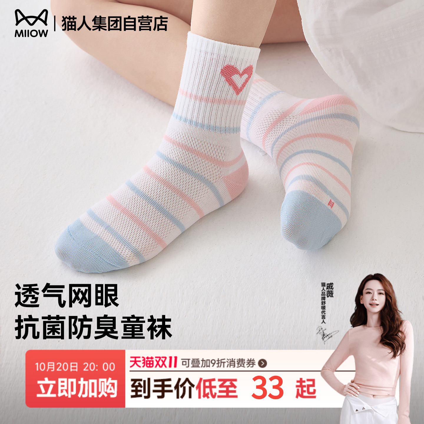 猫人女童中筒袜2025年新款秋秋薄款网眼透气抑菌防臭可爱儿童袜子