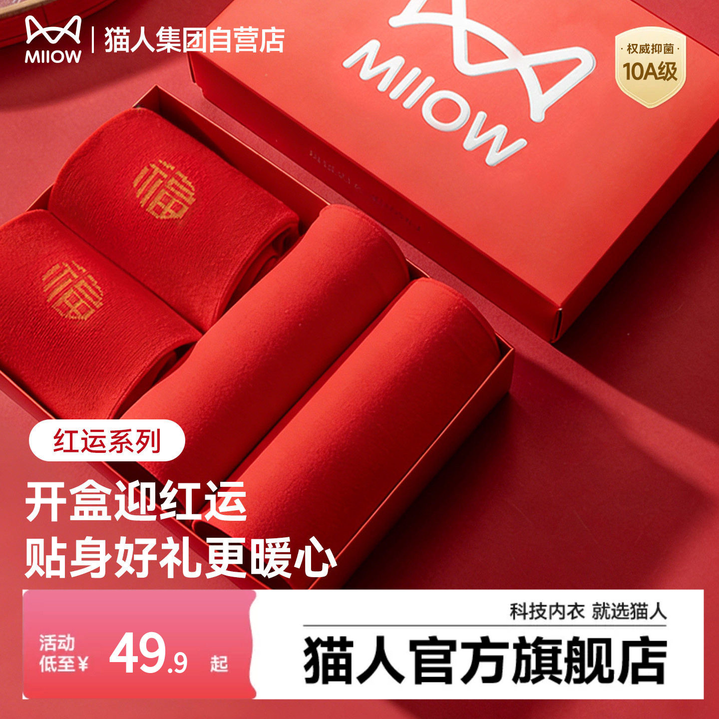 猫人26新款女士三角裤红品礼盒红色内裤袜子男士本命年结婚平角裤