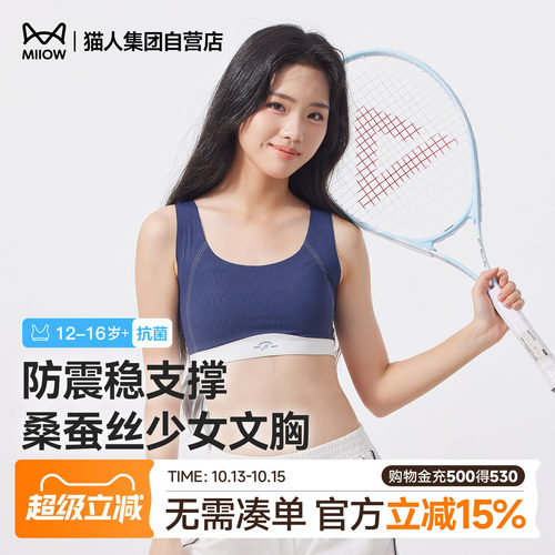 少女文胸发育期学生运动内衣