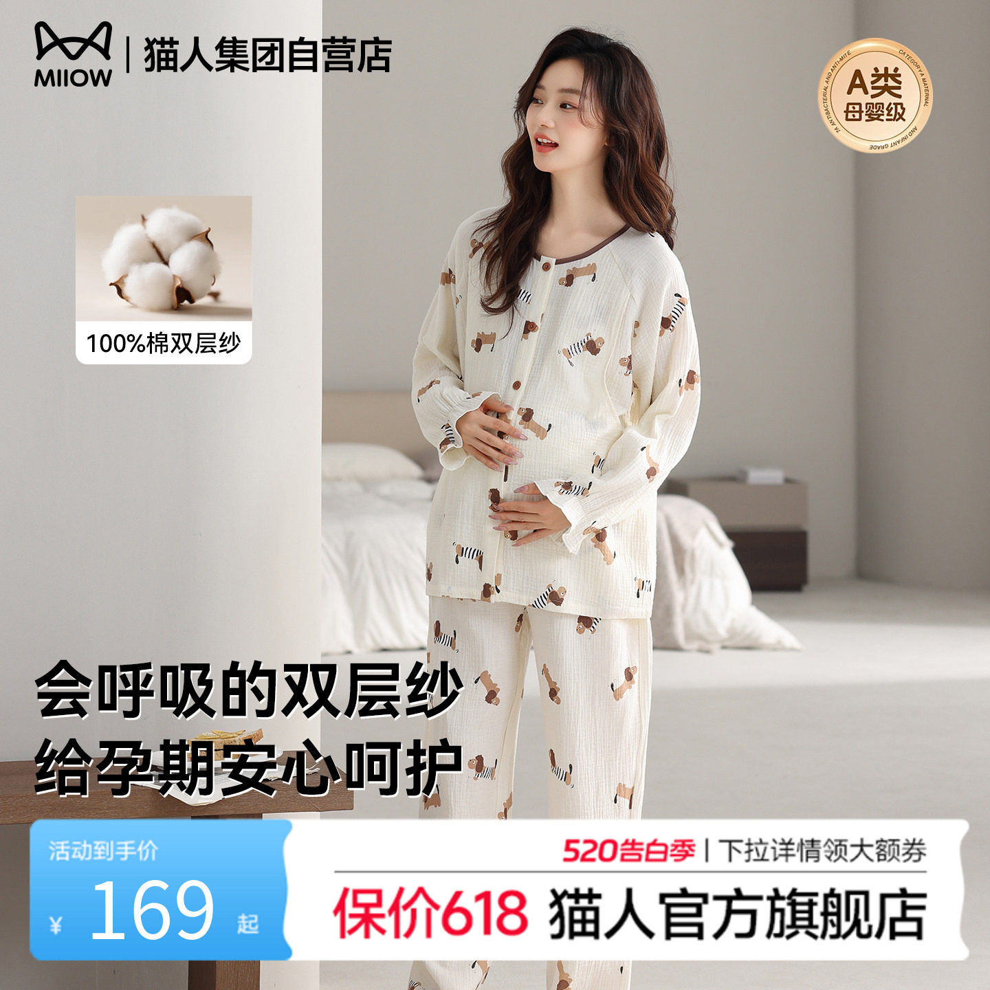 猫人新款纯棉孕妇睡衣女双层纱喂奶月子服可外穿宽松家居服套装