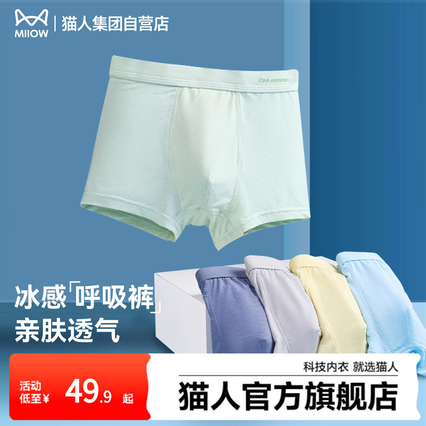 猫人儿童男童内裤舒适网眼透气高弹纯色发育期不夹屁屁短裤平角裤