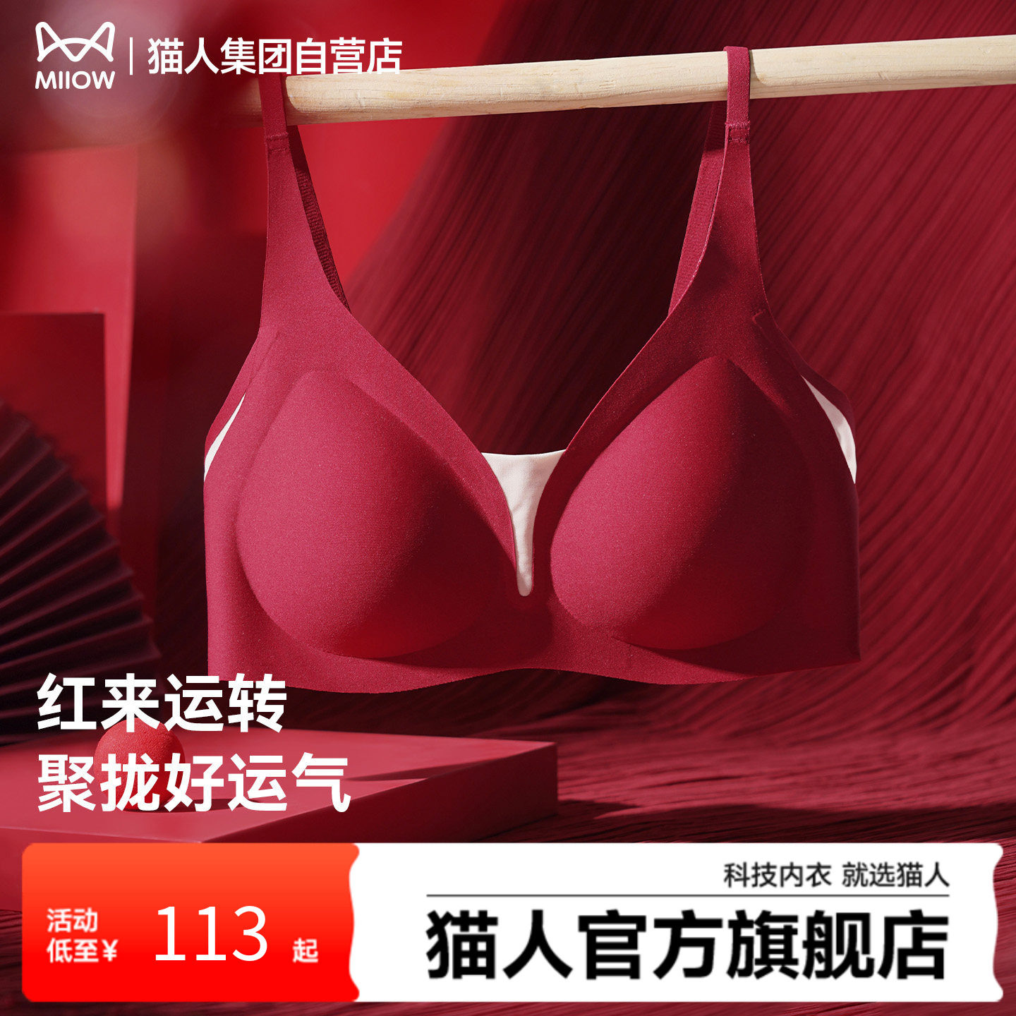 猫人本命年小胸聚拢大红色内衣新款无痕文胸上托显大结婚新娘胸罩,女士内衣/男士内衣/家居服,文胸,淘宝优惠券,粉丝福利购,淘宝优惠卷