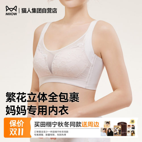 猫人新款妈妈内衣女无钢圈蕾丝上托防下垂文胸薄款透气中老年胸罩