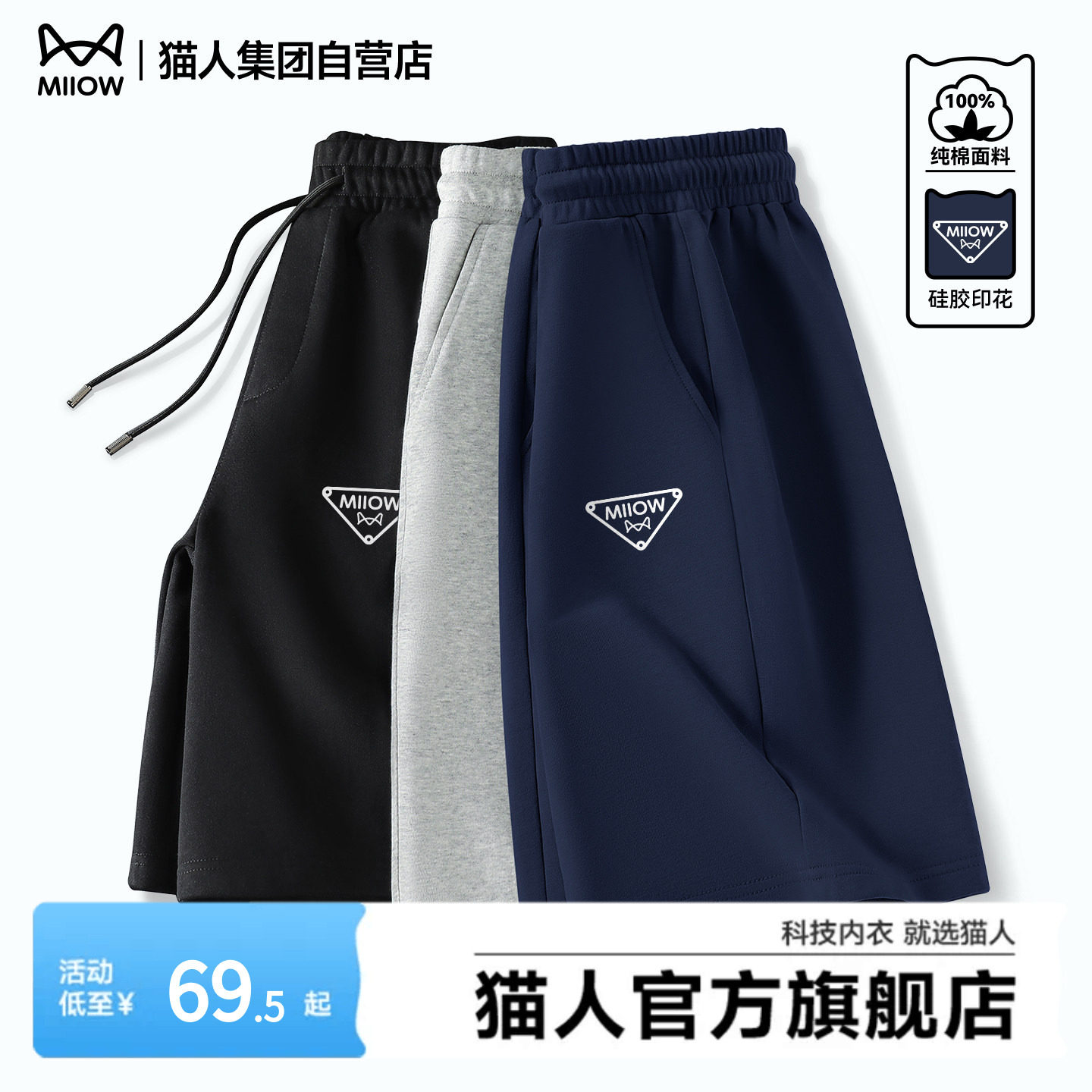 猫人纯棉短裤男夏季运动跑步五分裤青年宽松大码潮流直筒裤男款J