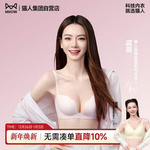 【戚薇同款】猫人挺挺杯小胸聚拢