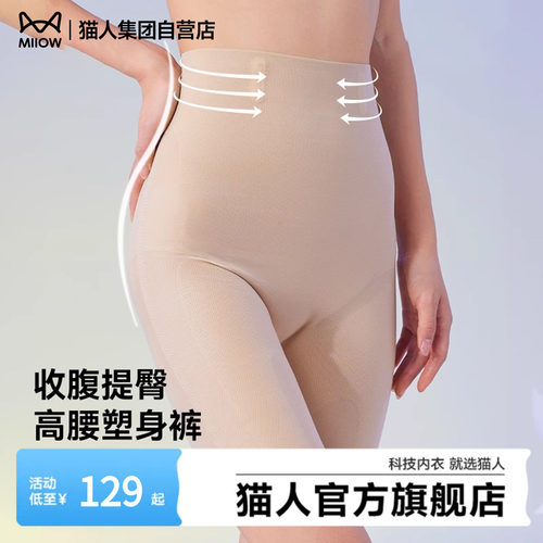 猫人新款提臀裤收腹收小肚子无痕高腰婚纱塑身美体裤丰臀提拉内裤