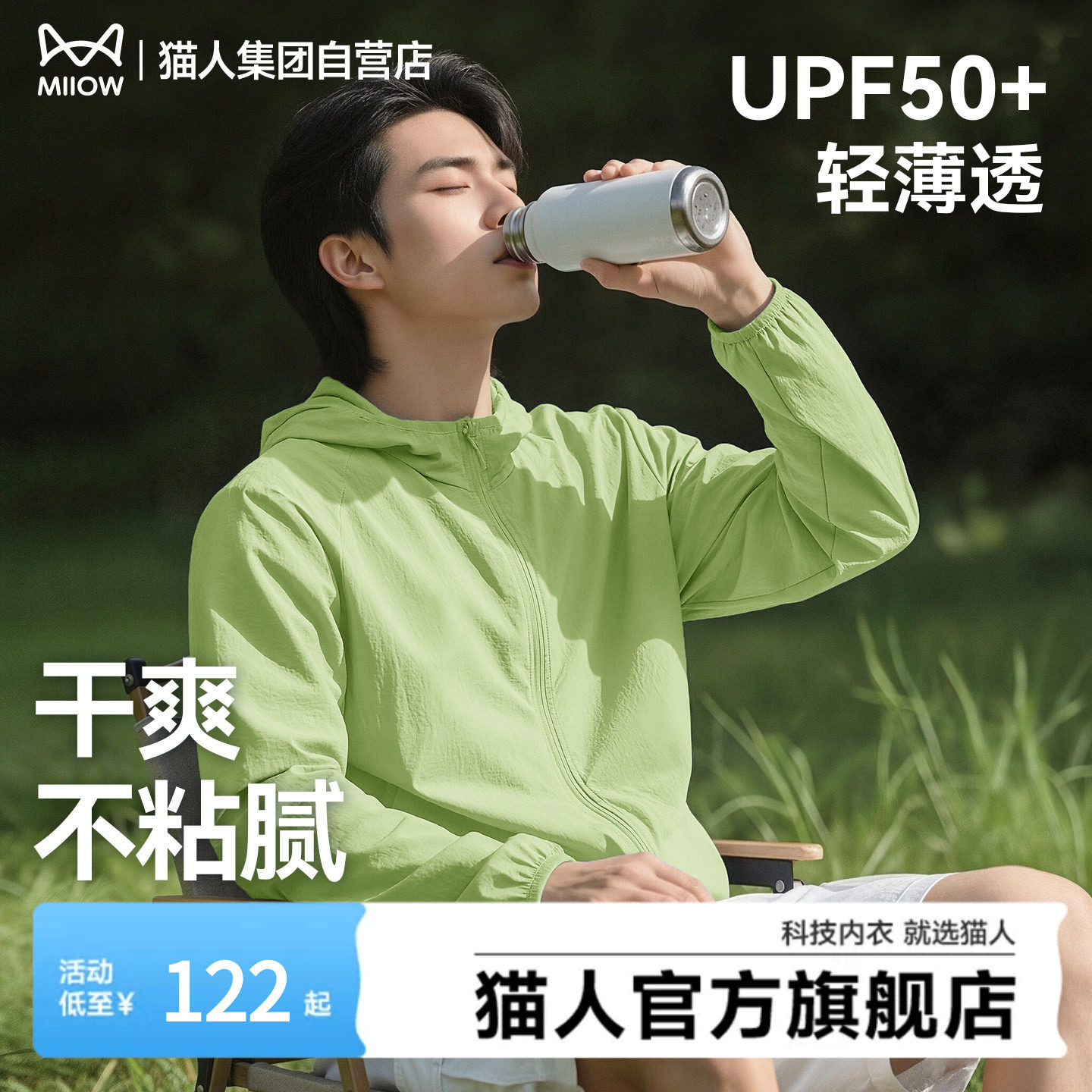 猫人官方正品UPF50+防晒衣男款夏凉感速干户外运动透气皮肤衣男
