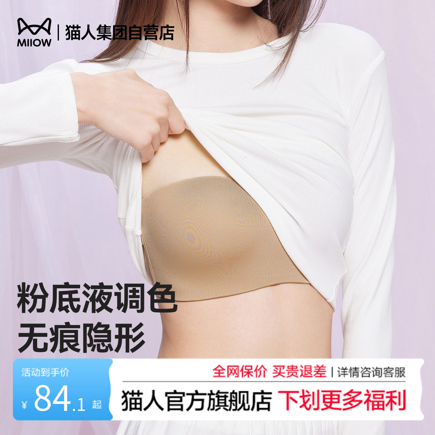 猫人新款粉底液无痕文胸女聚拢上托防滑大胸胖mm无肩带抹胸式内衣