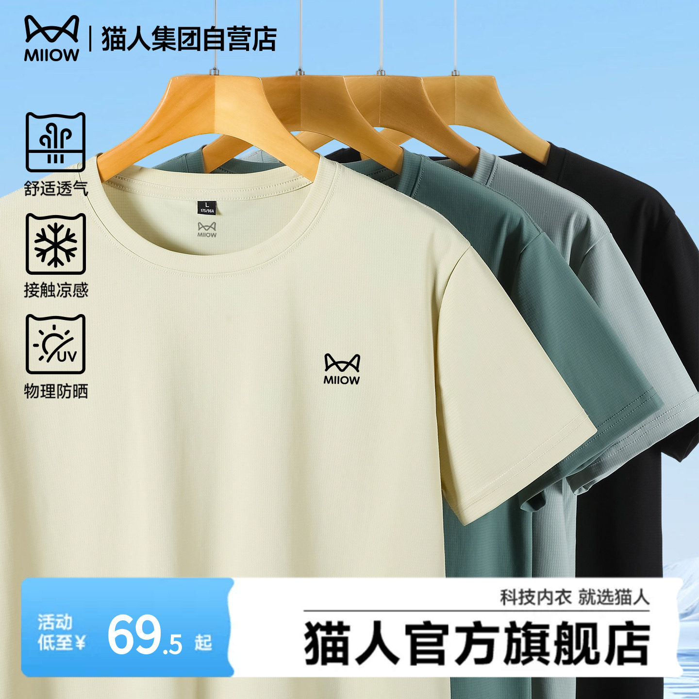 猫人新款凉感短袖T恤男2026夏季透气防晒宽松休闲美式体恤衫上衣