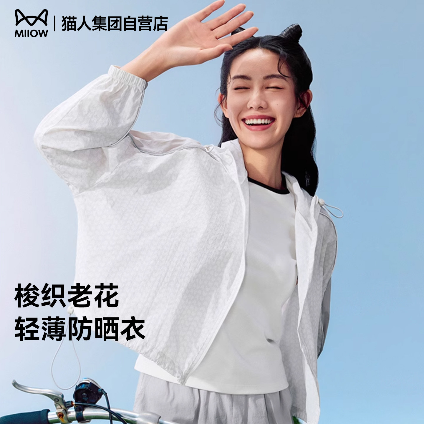 猫人防晒衣女2026春夏季宽松轻薄透气运动外套户外骑行连帽防晒服