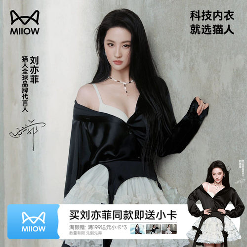 刘亦菲同款猫人聚拢小胸显大文胸