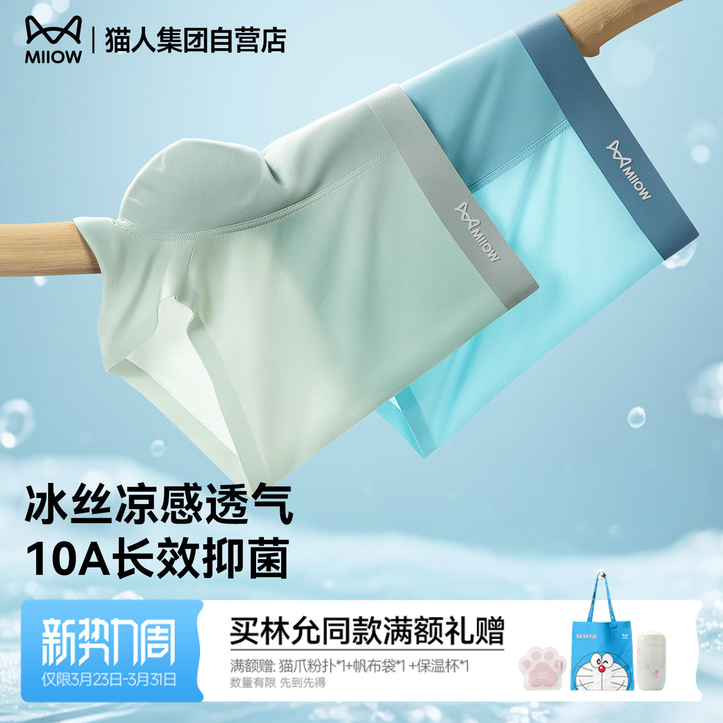 猫人男士内裤冰丝2026新款中腰男款夏季运动男生透气裤衩短裤裤头