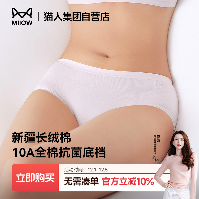 猫人纯棉7A抗菌无痕透气女士内裤