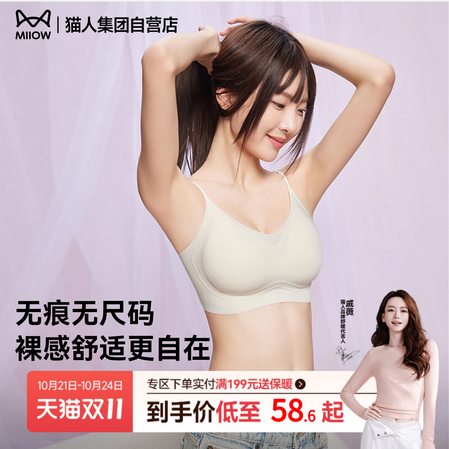 猫人无尺码内衣女士文胸大胸显小无痕背心运动新款聚拢粉底液胸罩