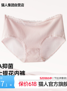 猫人内裤女纯棉全棉10A抗菌裆轻薄透气花边提花少女舒适中腰短裤