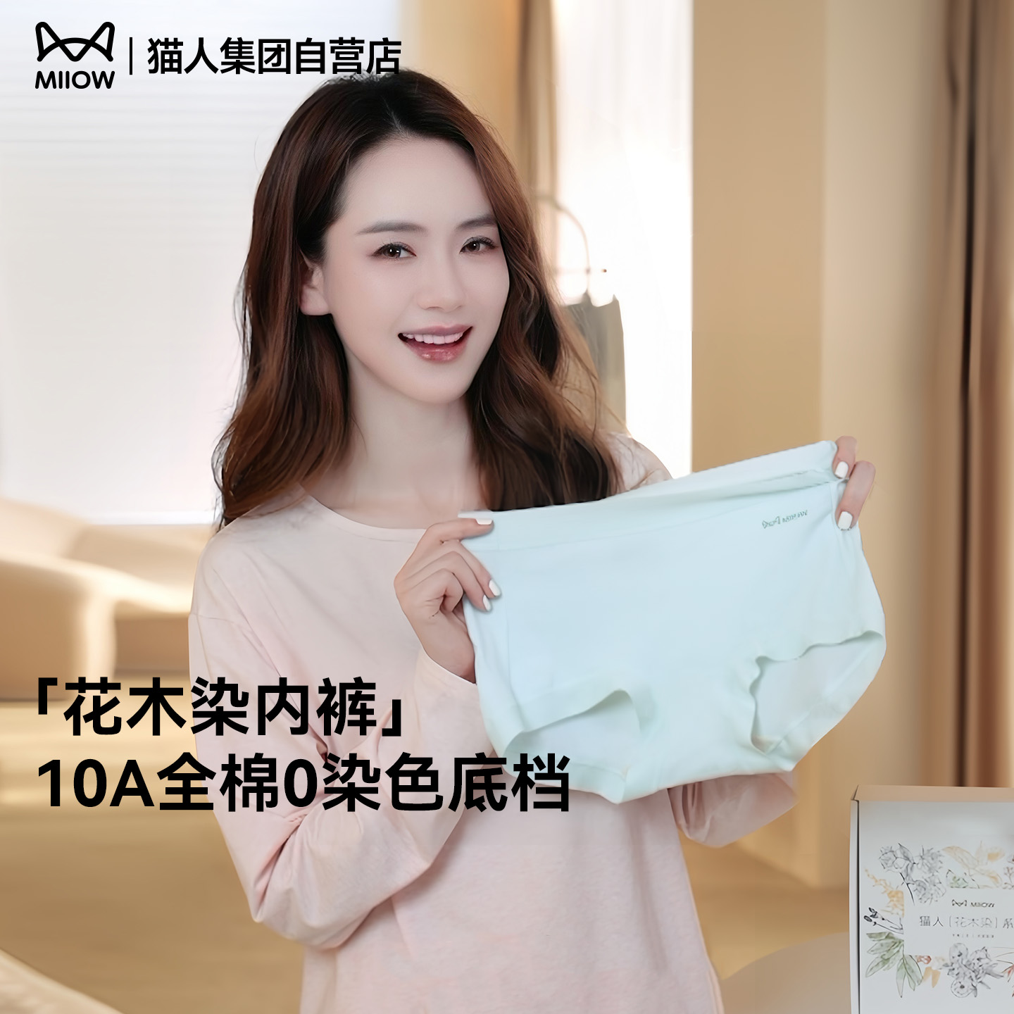 猫人花木染纯棉抗菌裆中高腰三角