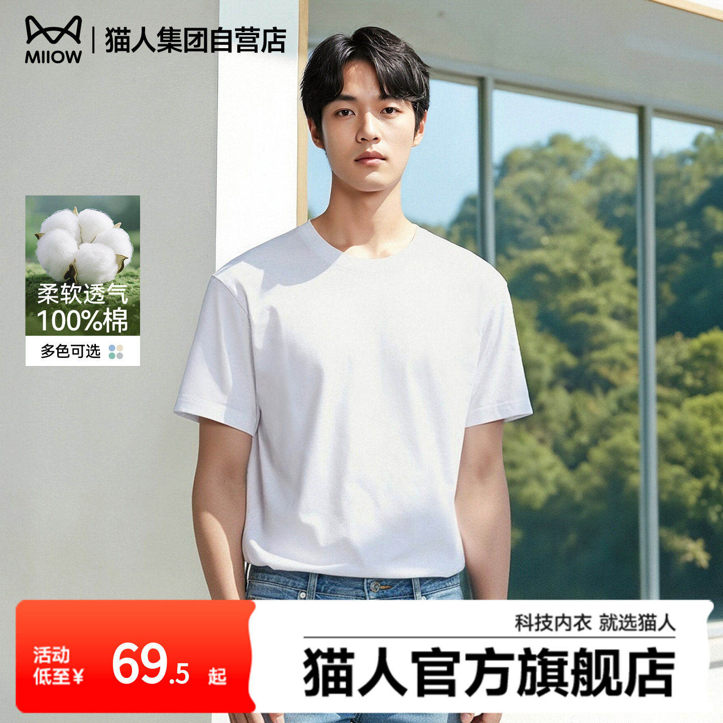 猫人纯棉短袖t恤男款白色正肩半袖夏季宽松休闲百搭体恤男女同款J