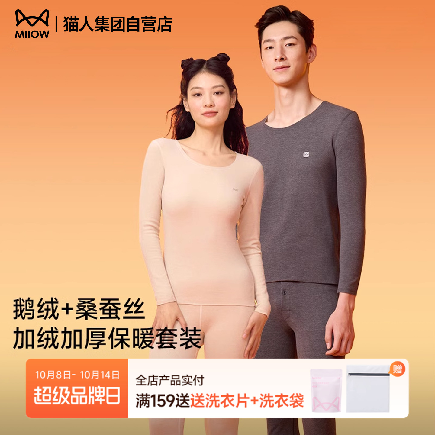猫人男女同款鹅绒蚕丝加绒加厚