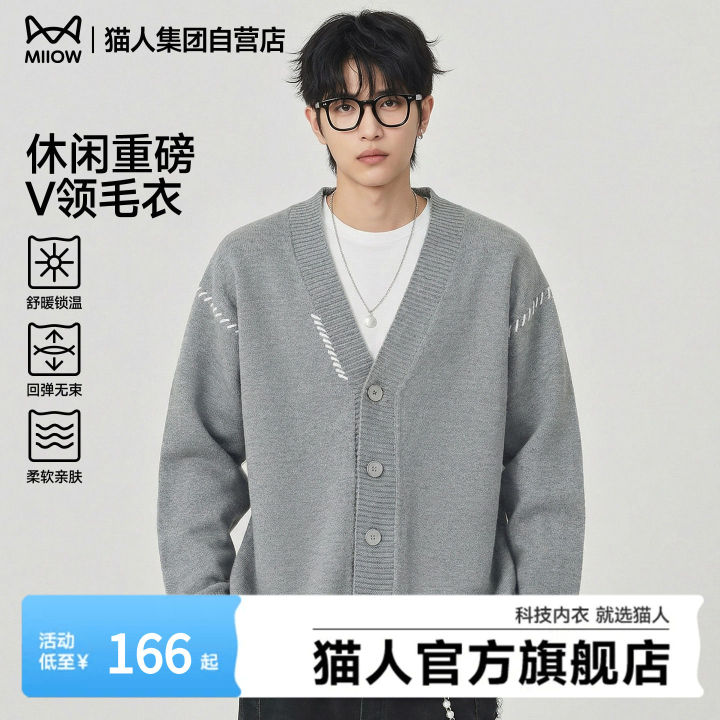 猫人新款撞色宽松开衫毛衣2026春季男女同款慵懒风休闲V领针织衫