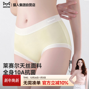 桑蚕丝10A抑菌裆亲肤包臀中腰三角裤 猫人莱赛尔天丝内裤 女25新款