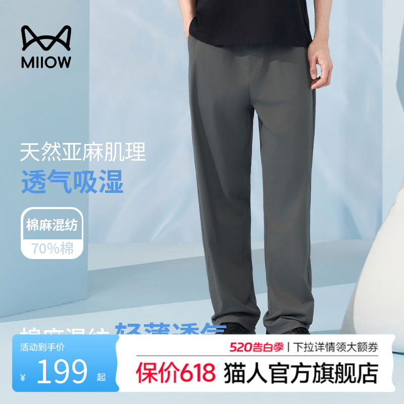 【明星甄选】猫人新款亚麻长裤男款夏季薄款宽松直筒裤抽绳男士