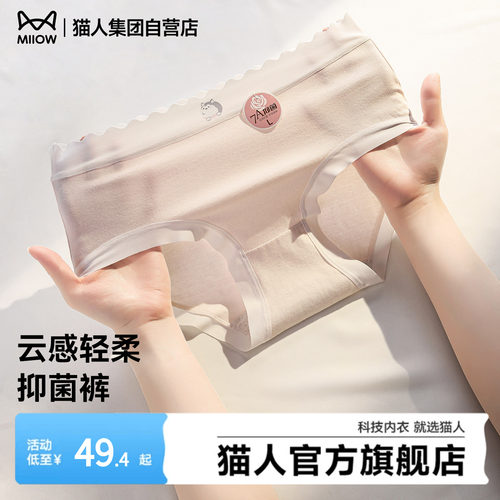 猫人纯棉内裤女轻柔100%棉抗菌裆