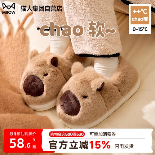 猫人卡皮巴拉棉拖鞋包跟