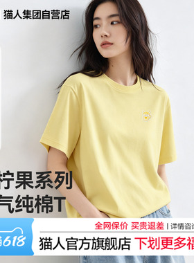 猫人黄色爱心满杯柠檬短袖t恤女2026新款纯棉阔版打底衫男女同款J