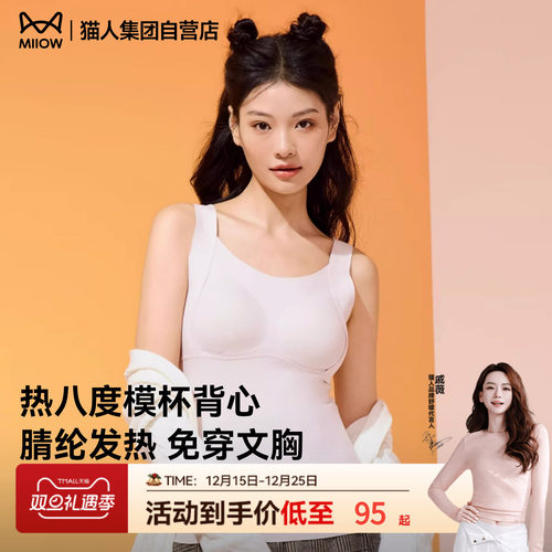 【带杯免穿文胸】猫人莫代尔铂金保暖背心打底免穿文胸内衣女秋衣