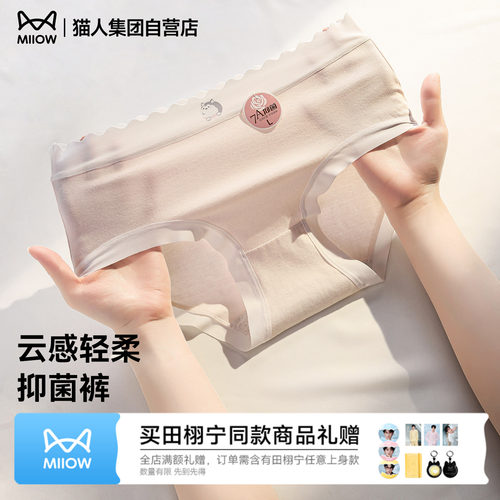 猫人纯棉内裤女轻柔100%棉抗菌裆