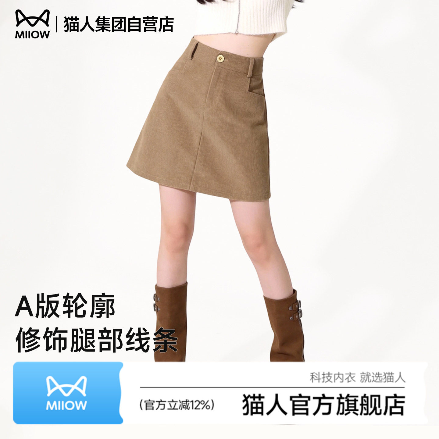 猫人灯芯绒短裙子女2026年春秋新款韩系A字高腰显瘦小个子半身裙